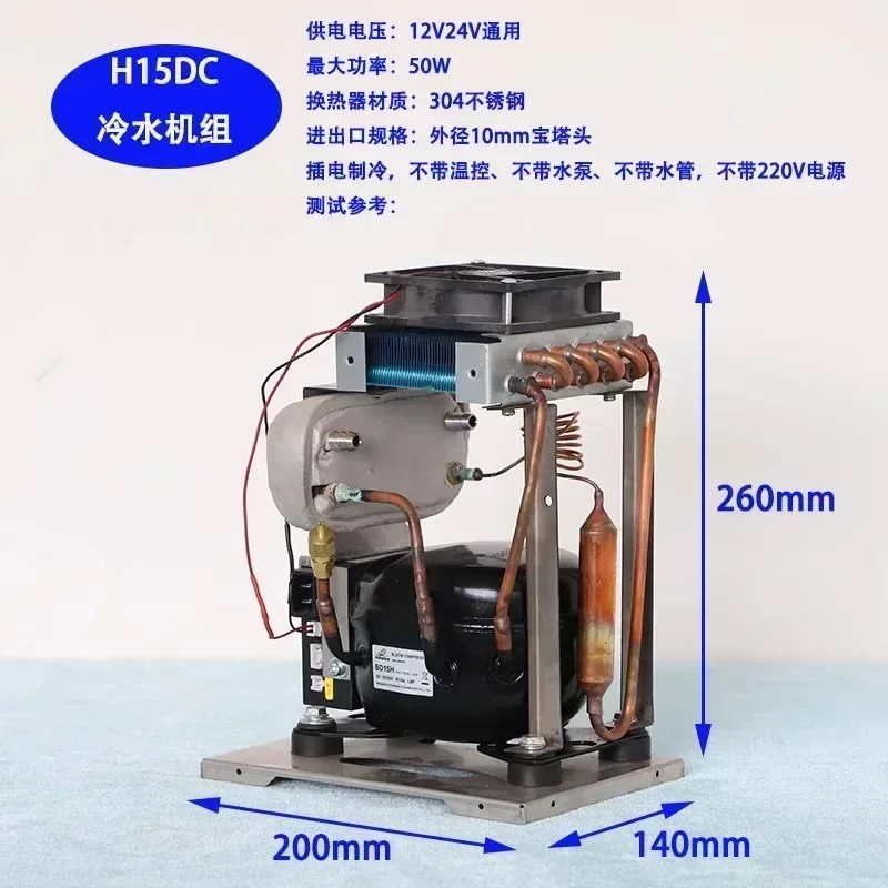 H15DC computer water-cooled cooling micro chiller, low-power water-cooled compressor