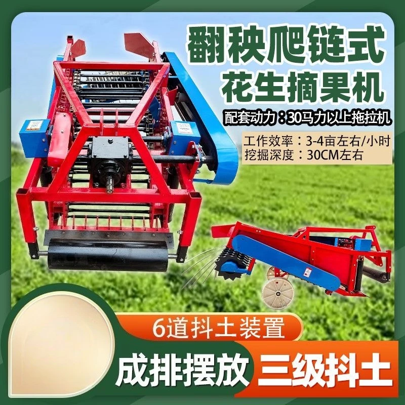 

Roller shutter turning seedling peanut harvester, selection climbing chain type, soil shaking peanut excavator