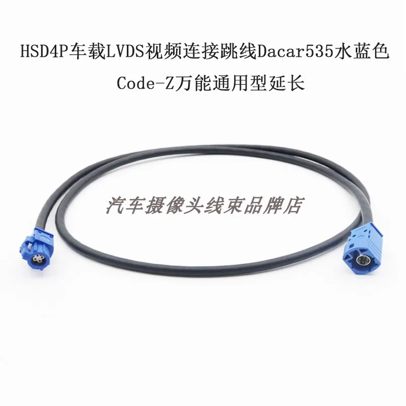 HSD4 Core Car Mounted LVDS Video Cable Male and Female High-speed Transmission RGB Reverse Image Adapter Harness