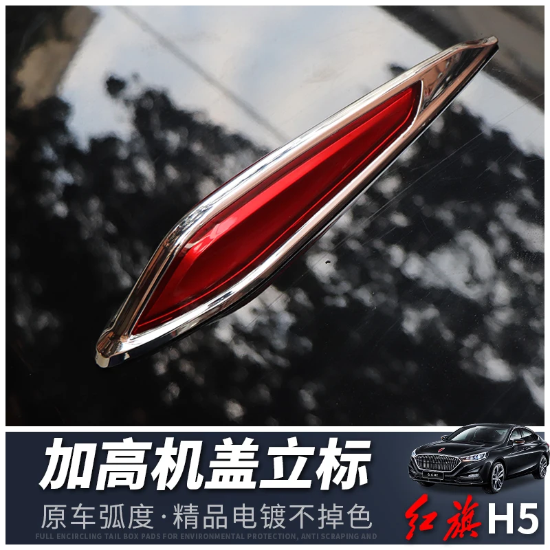 

For Hongqi H5 Hood Ornament – Raised Hood Emblem Modification Kit