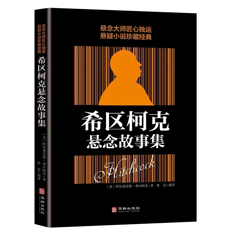 

Hitchcock's Collection of Suspenseful Stories, Masterpieces of The World's Suspense Masters, A Model of Thriller Suspense Novels