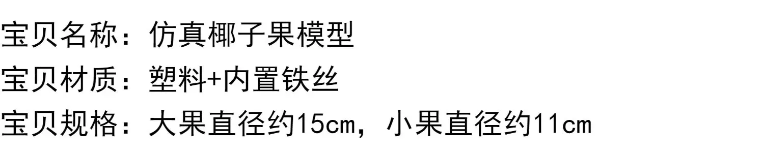 Simulated coconut tree fruit model, tropical fruit decorative props, palm tree fake fruit