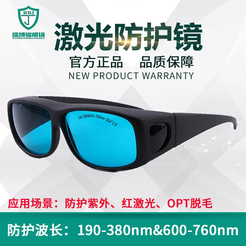 

IPL laser protective glasses E photon beauty opt skin rejuvenation 640nm650nmLED ultraviolet red light