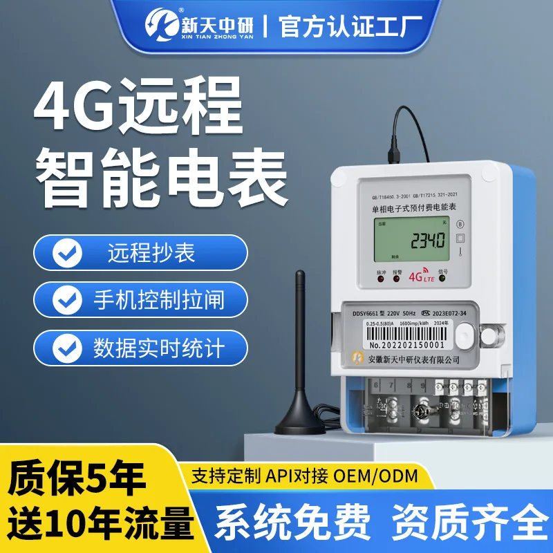 

Suitable forXintian Zhongyan remote prepaid 4G scan code wireless meter reading rental property three-phase four-wire smart mete