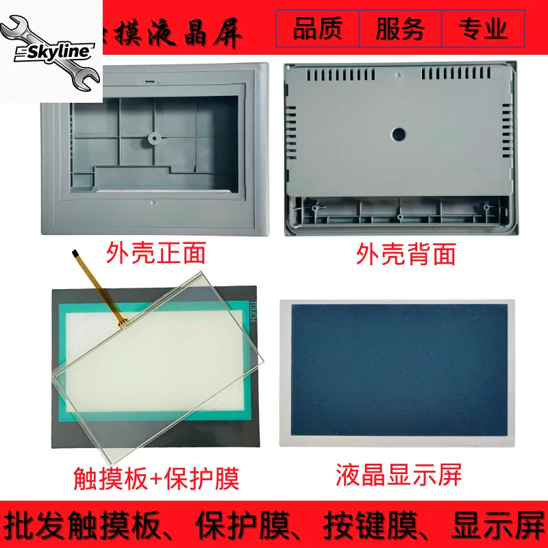 New 700IE 6AV6648-0BC11-3AX0 touchpad/protective film/LCD screen/case