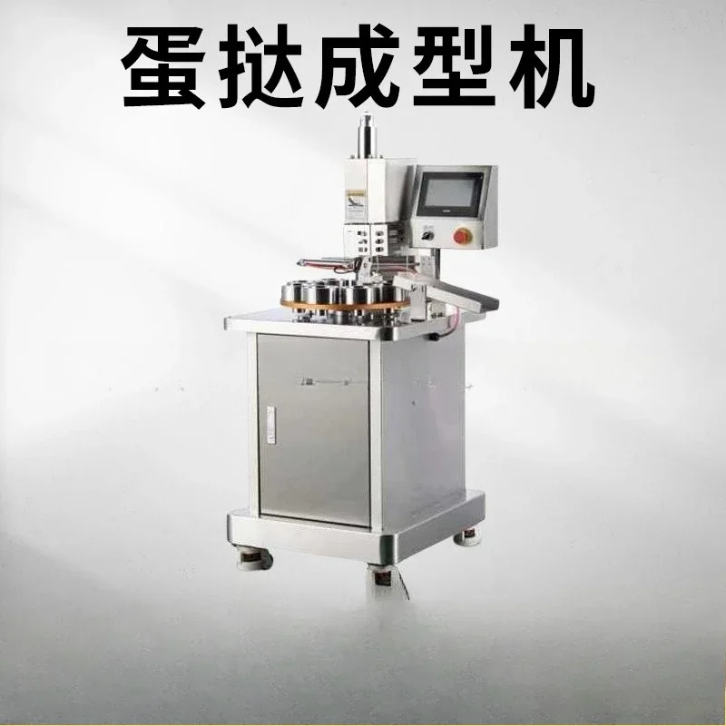 Egg tart forming machine, fully automatic multi-function touch screen model
