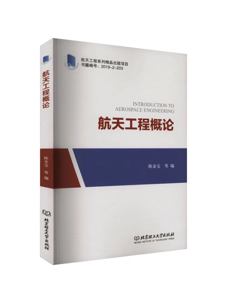 Book-Winshare Introduction To Aerospace Engineering