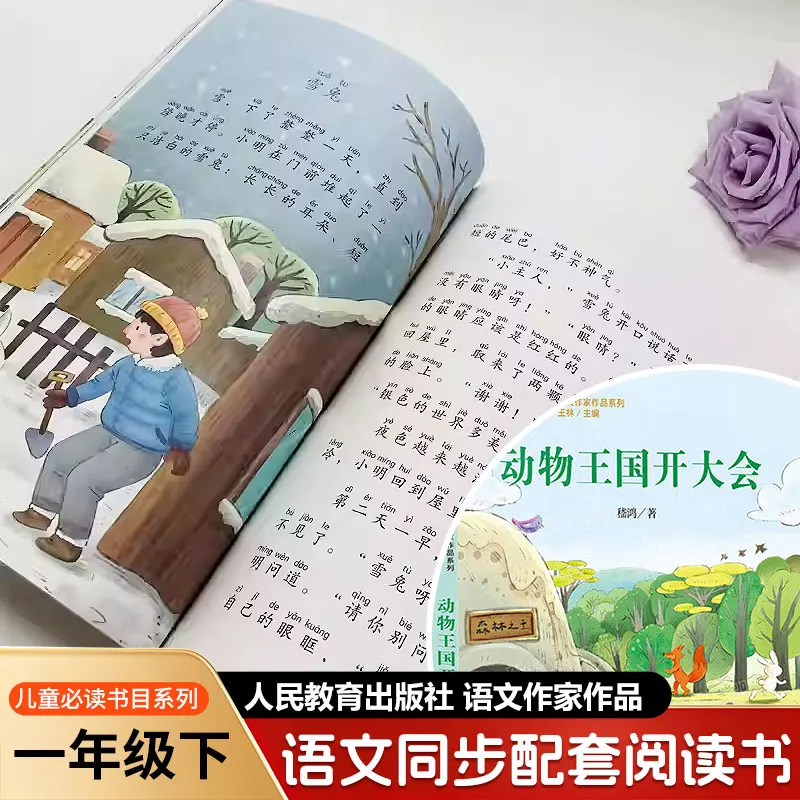 Animal Kingdom Held A Conference, Expanding Chinese Language Reading Materials for First Grade Students and Works By Writers