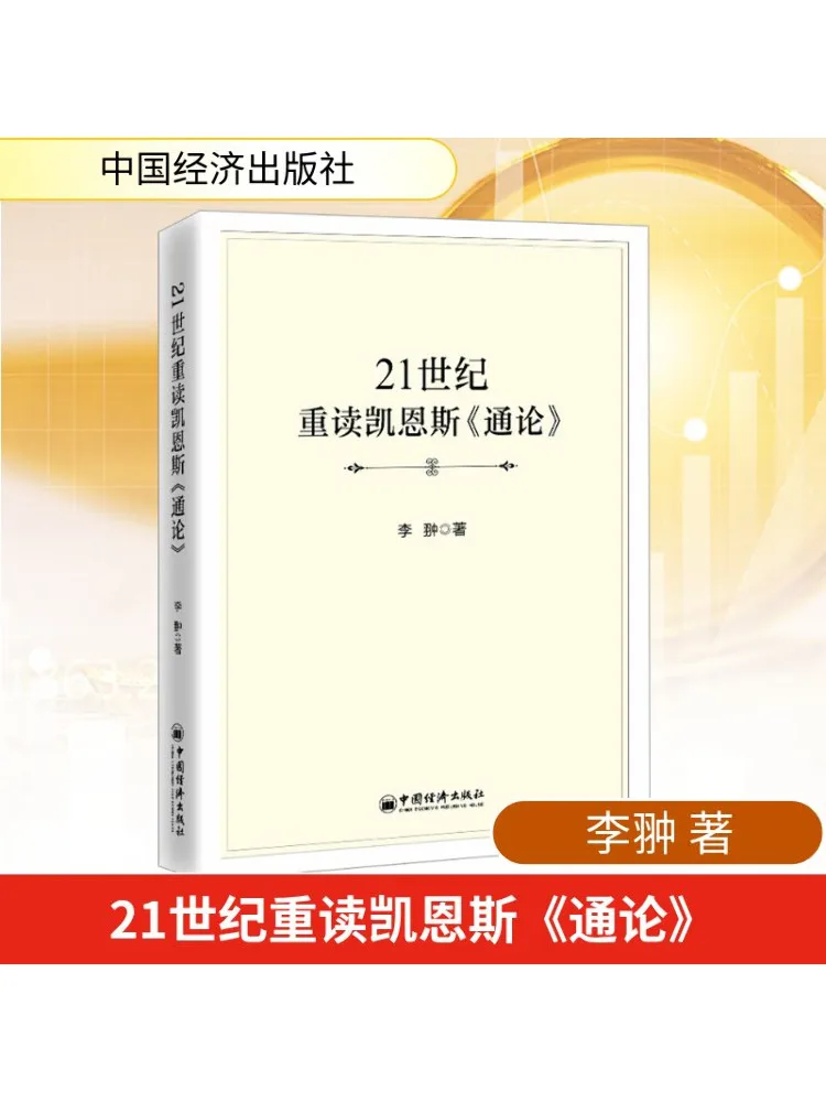 

Книга-Winshare Rereading Keynes' «Генеральная теория» в 21 века