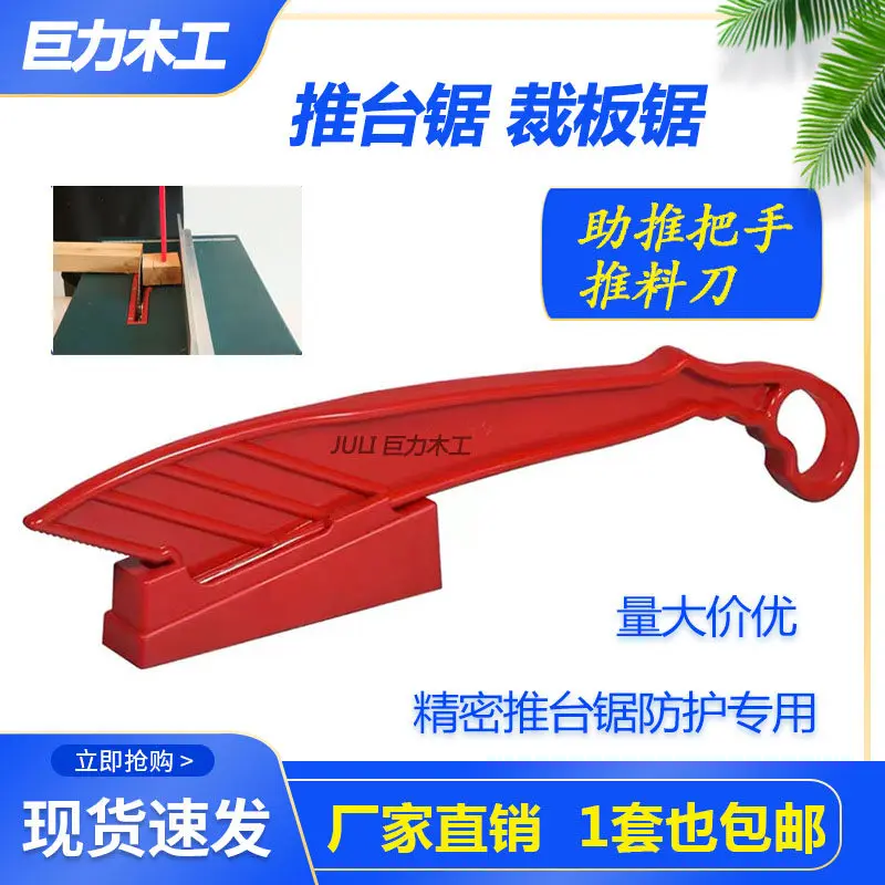 Precision Push Table Saw Feeder, Panel Saw Feeder Distributor, Push Table Saw Protective Handle Knife