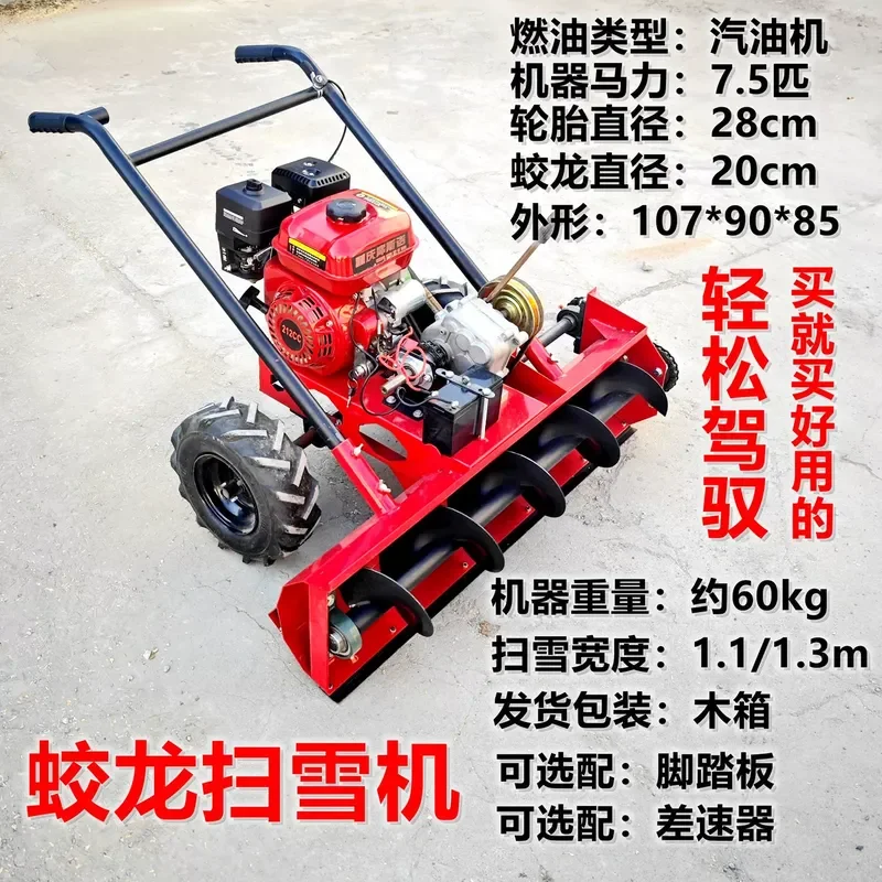 Hand-held snow plow Small snow plow Electric School Road Community Property Hand-held snow clearing artifact