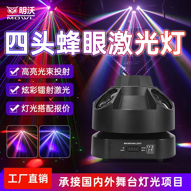 

Four-Head Bee Eye Laser Light LED Sound-Controlled Laser Light Bar Atmosphere Light Rotating Private Room Flashing Disco Light W