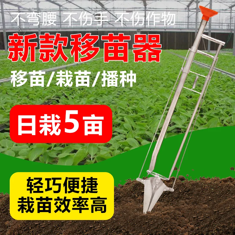 Seedling planting tool: Watermelon and corn seedling transplanting and punching device: multifunctional vegetabled