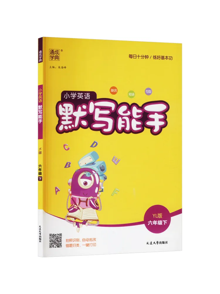 Book-Winshare Al Standard English 6th Grade Yilin Edition Spelling Master