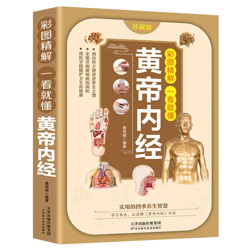 Traditional Chinese Medicine Health Code, Compendium of Materia Medica, Huangdi Neijing, Shennong Bencao Jing