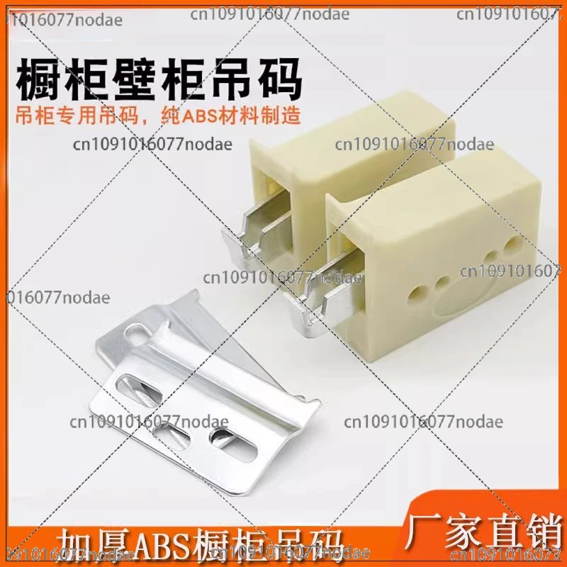 Аппаратный-подвесной-соединитель-для-шкафа-подвесной-код-подвесные-аксессуары-утолщенный-АБС-пластик-кухня