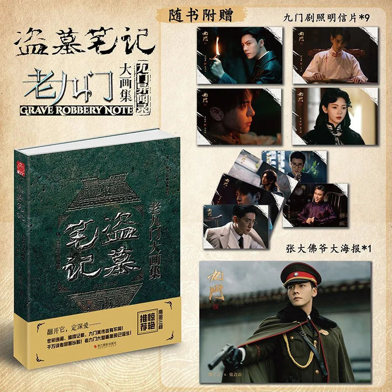 Lao Jiu Men Album Book Nine Gates Chronicles Free Theater Postcards Zeng Shun Xi,Chen Wei Ting,Chen Yao Dao Mu Bi Ji By NPSS