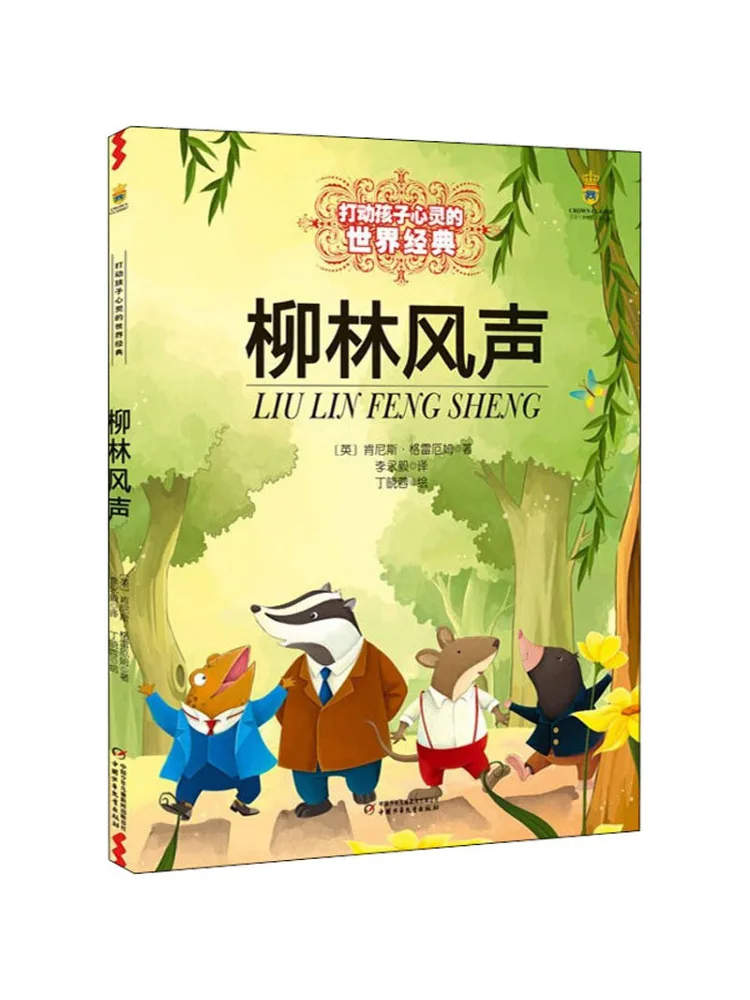 

Книга-роман «Ветер в ивах»