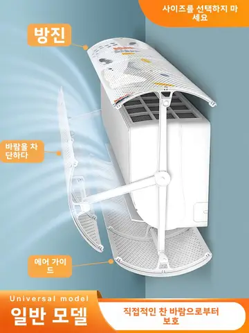 방풍 보드 방풍 보드 방풍 보드 벽걸이식 월자 에어컨 방향 조절 보호 필름 방풍 보드 방풍 보호 필름 방풍 보드