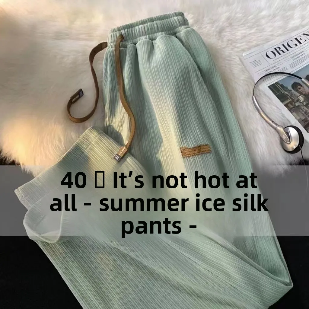 아이스 실크 남성 캐주얼 팬츠 여름 얇은 스트레이트 레그 스포츠 워크 트라우저 루즈 와이드 레그 내구성 청년 활동적인 스타일