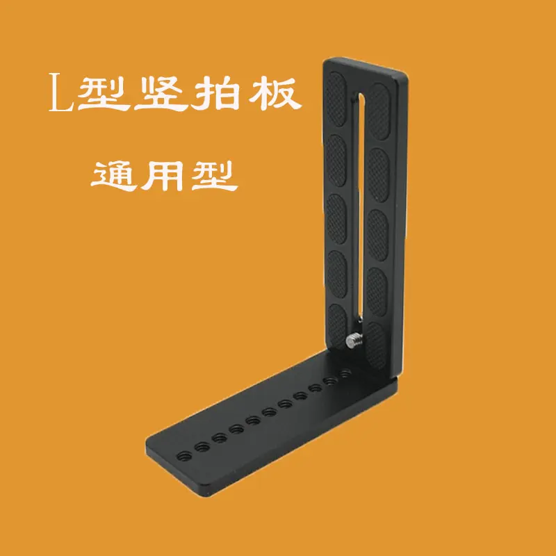 

for Magic Claw Zhiyun DJI Xingyun Three-axis Stan Stabilizer tripod single-lens Reflex Camera L-shaped quick-release plate