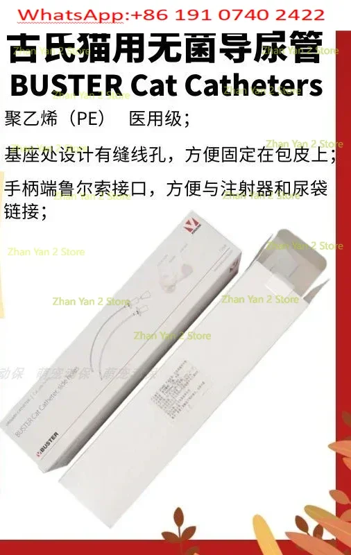 Gu's cat catheter Basto 1.0/1 aseptic with needle/without needle urinary tract blockage catheterization flushing stones