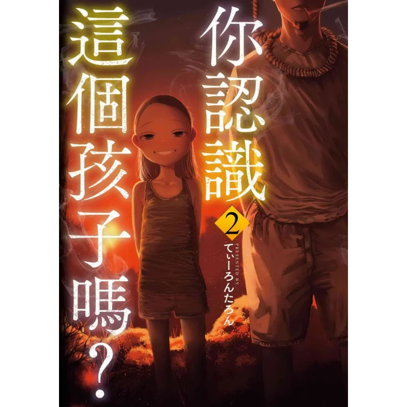 

Do You Know This Child 02 Teilontaran Taiwan Dongfan 9786263794078 Book