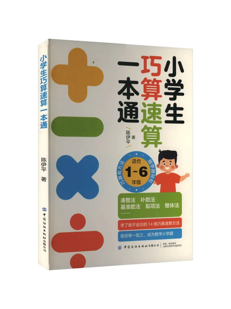 

Book-Winshare A Comprehensive Guide To Quick Calculations For Primary School Students