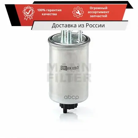 מבחן ותوصיה למסננת דלק MANN-FILTER ארטיקל WK8293