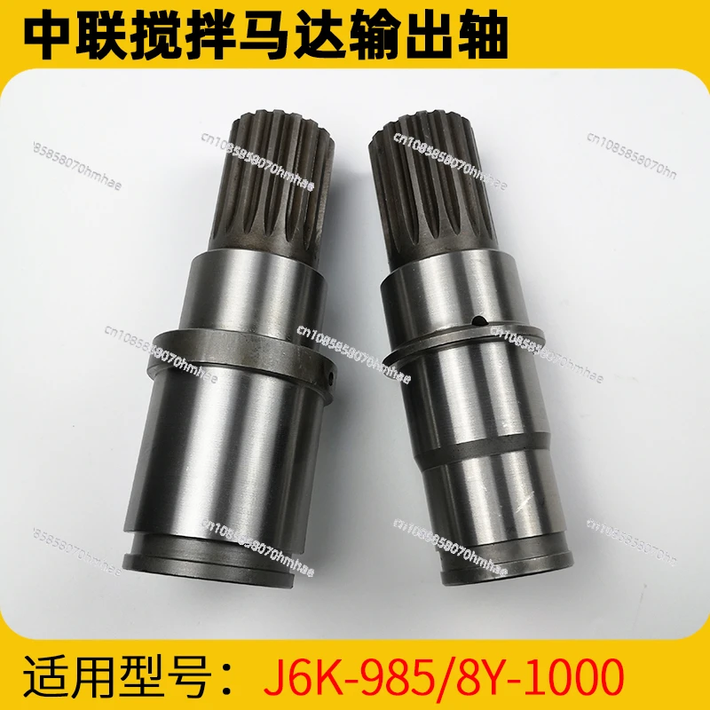

Applicable to Zhonglian Pump Truck Mixing Motor Spindle J6K-985 Output Shaft 8y-1000 Motor Shaft Ground Pump Truck Truck