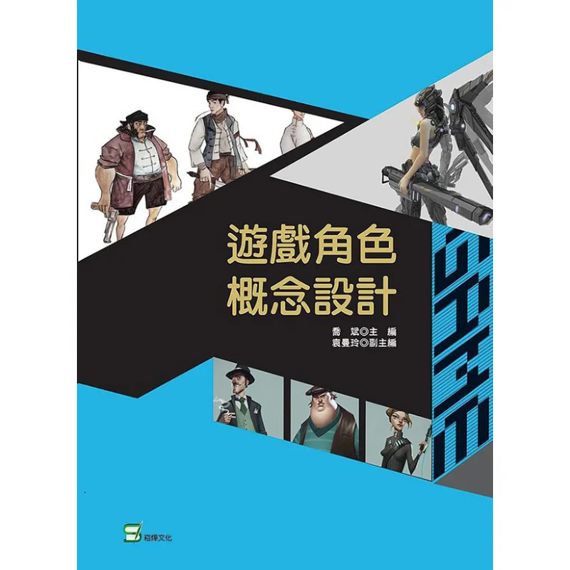 

Concept Design Of Game Characters Qiao Bin Yuan Manling Songye Culture 9789577358677 Book