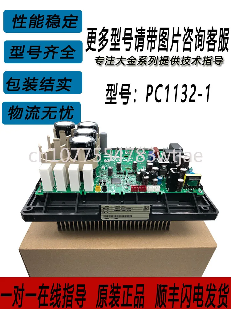 Applicable to Daikin air conditioning compressor variable frequency board PC1132-1 and computer board PC0905-1. RZP250SY1