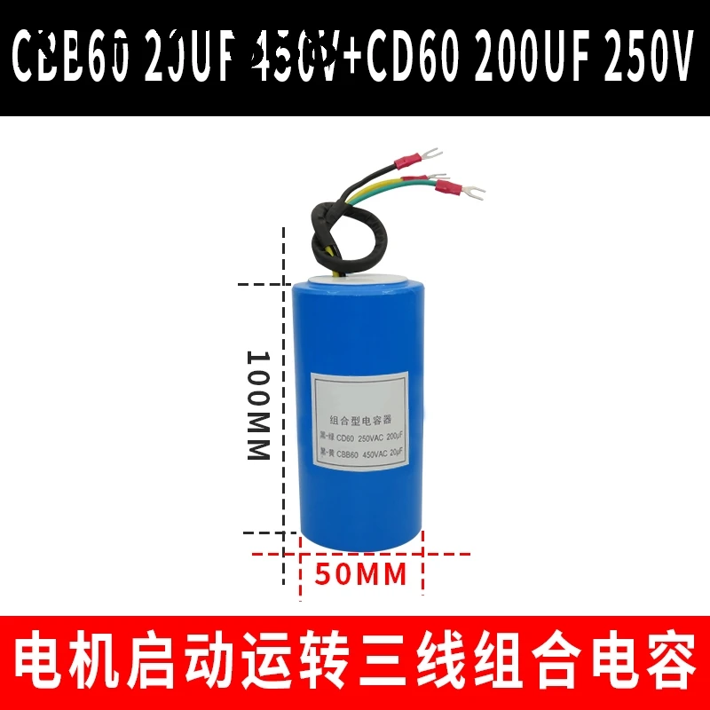 CBB60+CD60 three wire combination capacitor tire scraping machine tire dismantling machine elevator capacitor 450V 250V