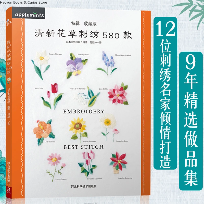 

580 узоров свежей цветочной вышивки、 Базовые стежки для вышивания: визуальное руководство по шагу