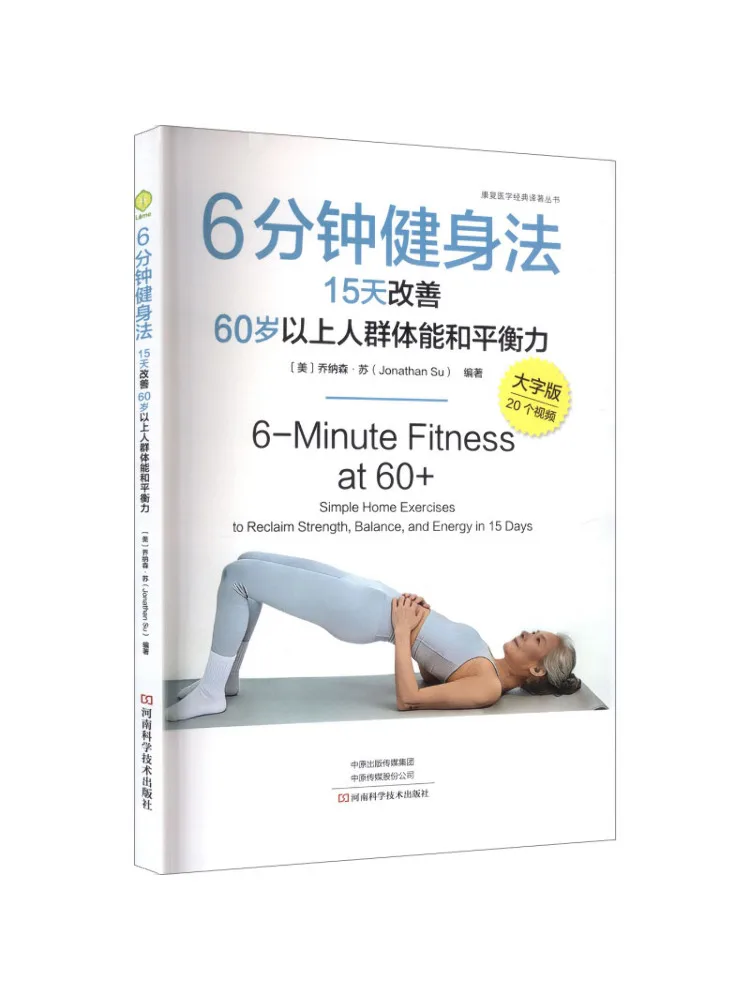 Book-Winshare 6-Minuten-Fitnessroutine verbessert die körperliche Fitness und das Gleichgewicht bei Menschen über 60 in 15 Tagen.