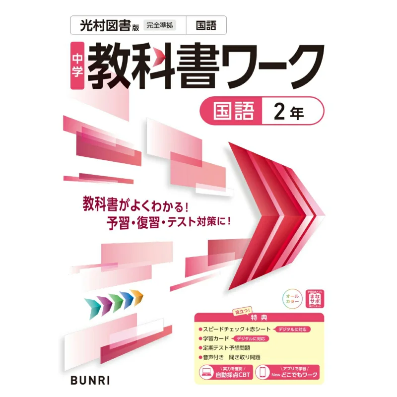 Junior High School Textbook Work Mitsumura Tosho Edition Japanese Language 2 Year Arts And Sciences 9784581055949