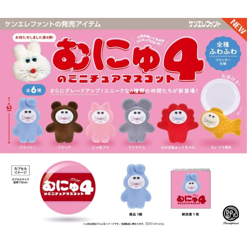 

Японская капсульная игрушка Kenelephant Gashapon Munyu Series 4, тупая большая умная флокированная игрушка