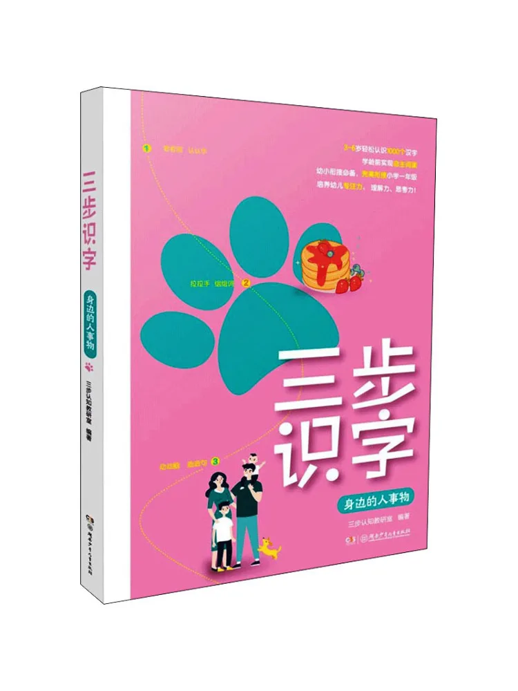 

Книга-Winshare Three Steps To Literacy People and Things Around Us