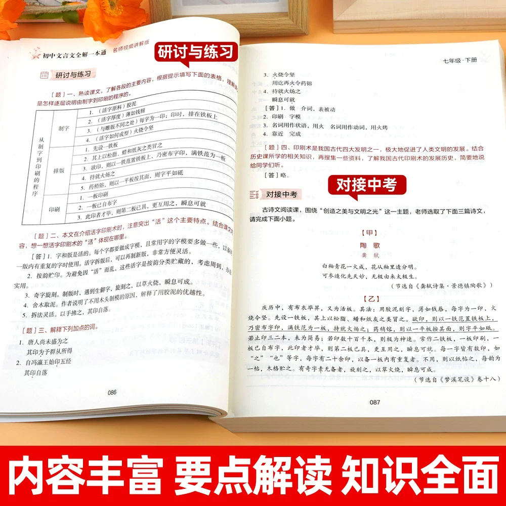 New Version Complete Explanation of Classical Chinese for Middle School Students' Education Press Classical Chinese Reading