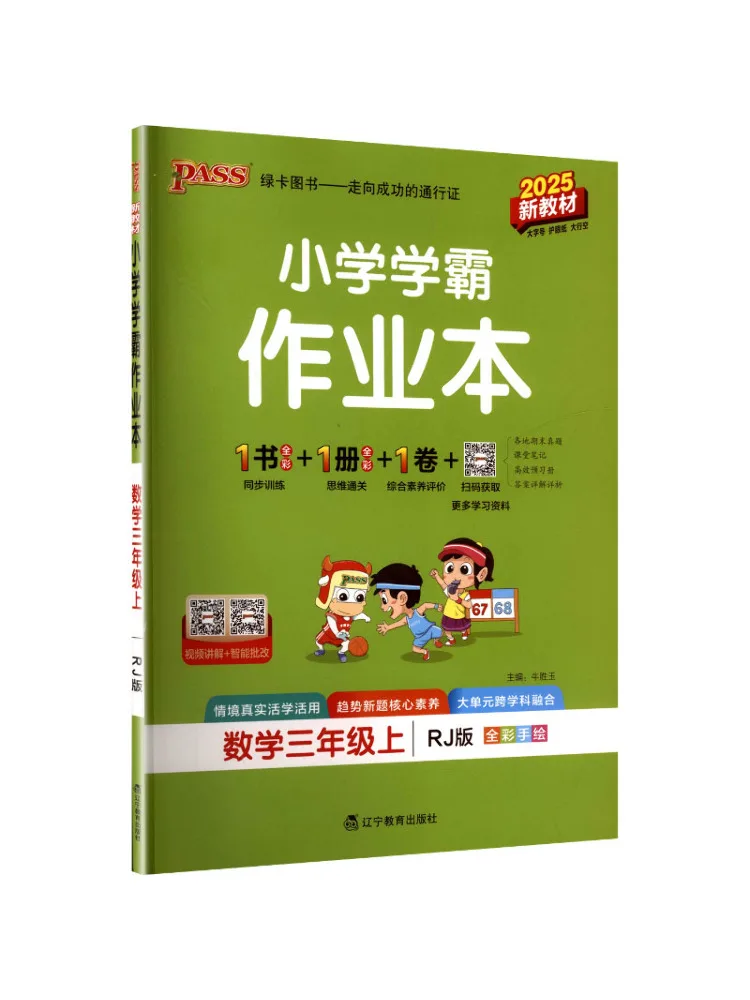 

Учебник Winshare для начальной школы: Выборочные работы по математике для учащихся 3 класса, первый семестр, издание Rj, новый учебник 2025 года