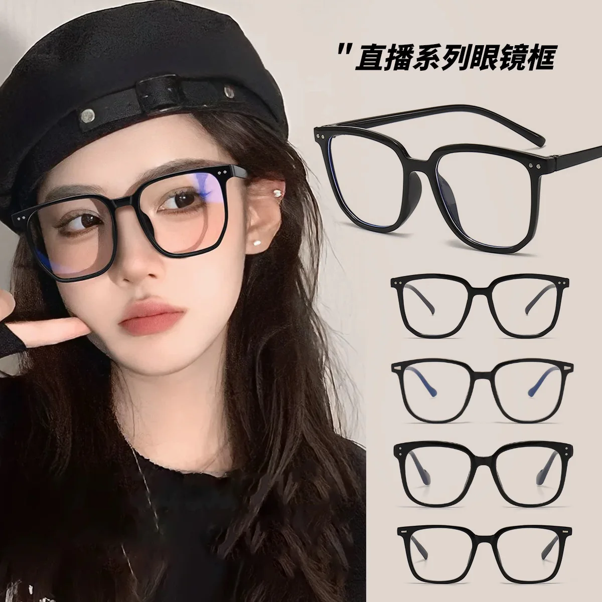 

Fashion Unique Large-Frame Black Eyeglass Frames Simple Anti-Blue Light Decorative Eyeglass Frames Wholesale