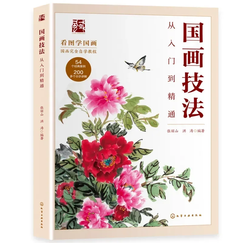 

Detailed Explanation of Chinese Painting Techniques from Beginner to Proficient in Zero Basics Tutorial Books