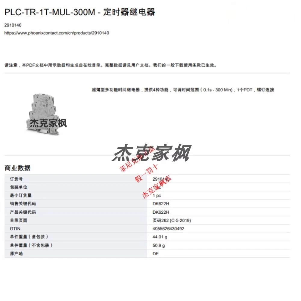 2910140  PLC-TR-1T-Mul-300M Timer Relay, New Origin·al, Spot