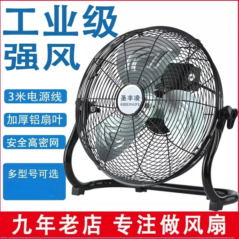 220V High Power Industrial Floor Fan for Home Office Use Strong Table Fan with Large Capacity