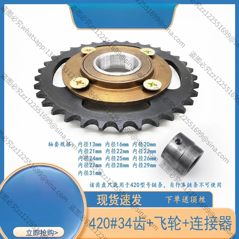 Suitable for 420 Type 34 Tooth Plate + Toothless Flywheel Connector Modified Central Chain Gear 25MM