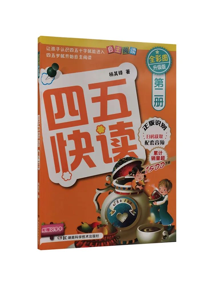 

Book-Winshare Four Four Quick Readings Volume 2 Full Color Upgraded Edition
