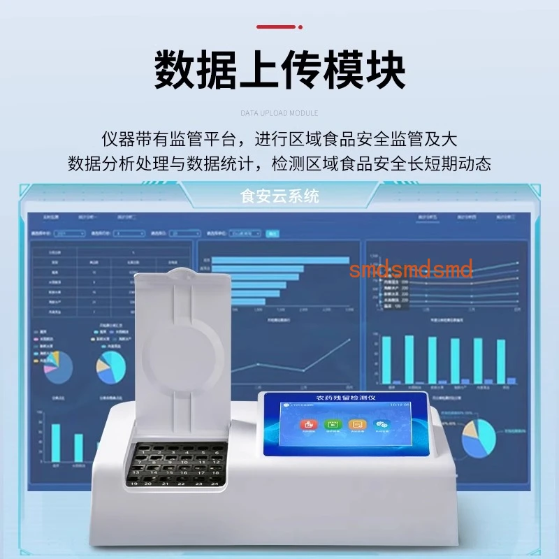 Multifunctional food safety vegetable pesticide veterinary drug residue pesticide residue rapid detection instrument