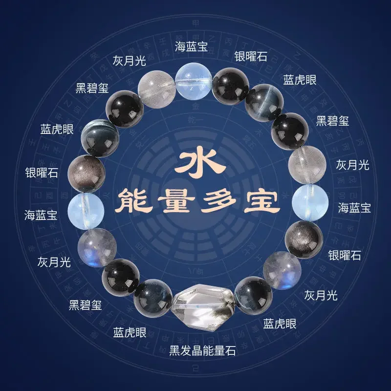 Five-element Bracelet Water Supplementing Shortage Happy Natural Crystal HandString Multi-treasure Black Hair Crystal Aquamarine