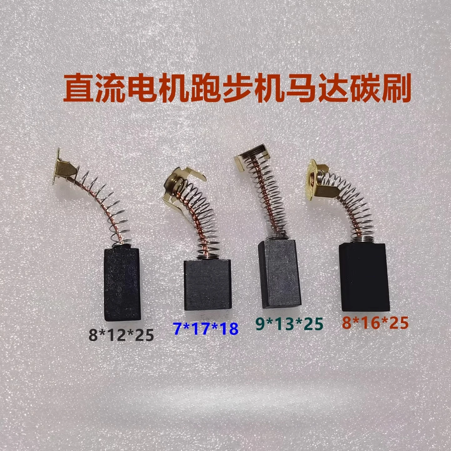2 قطعة موتور تيار مباشر مفرغة غسالة فرشاة الكربون 7 8 9 12 13 14 16 17 18*20*25