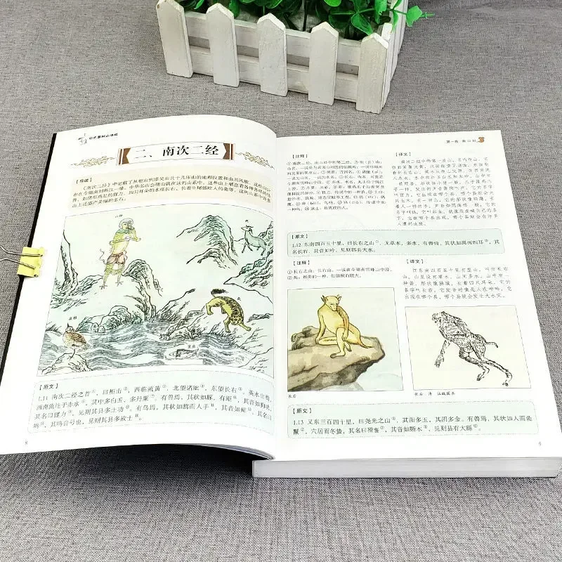 Shanhaijing genuine full set full version without deletion and full solution complete collection of best-selling picture books